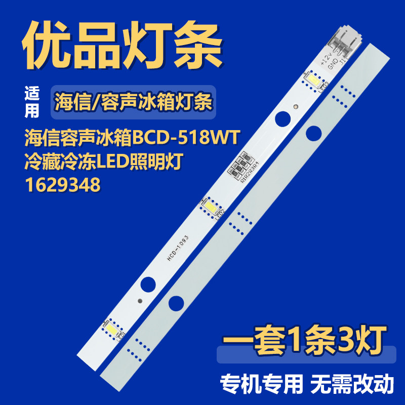 适用海信容声冰箱BCD-518WT冷藏冷冻LED照明灯1629348