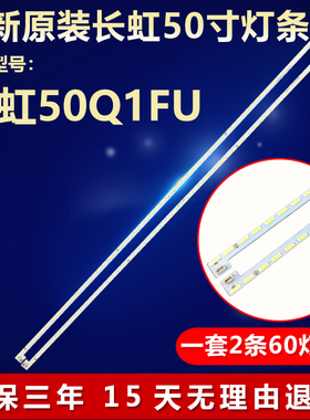 全新适用长虹50Q1FU液晶电视机背光灯条RF-AC500A70-3002R L-011