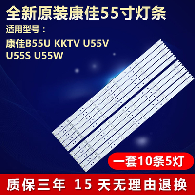 全新康佳B55UKKTVU55V灯条