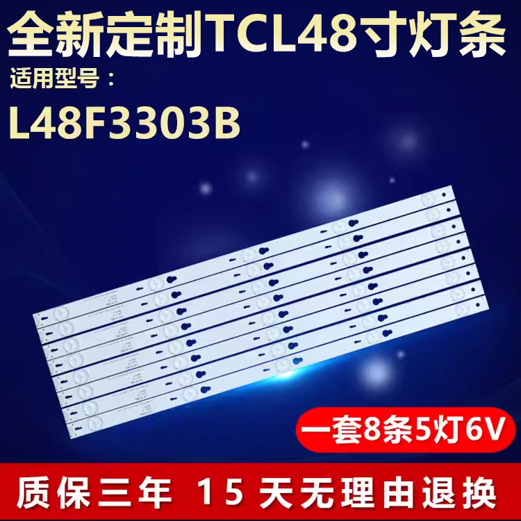 适用TCLL48F3303B灯条