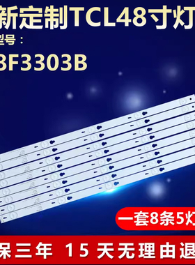 适用TCL L48F3303B液晶电视机铝基板背光LED灯条48HR330M05A1V2