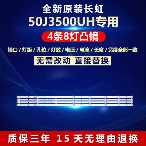 全新原装长虹50J3500UH背光灯条