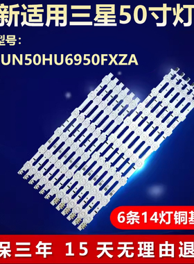 适用三星UN50HU6950FXZA灯条2014SVS_UHD_50_3228-L08 LM41-0008