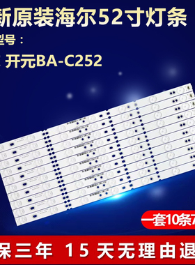 全新适用海尔开元BA-C252宽屏一体机背光lED灯条XJ50D07-ZC14F-03