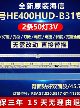 全新适用海信屏号HE400HUD-B31 灯条RSAG7.820.5817 GT-1135387-A