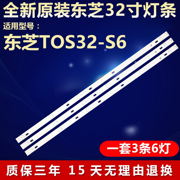 全新适用杂牌东之TOS32-S6 电视灯条MG-32D280601W59018M36A 2C3B