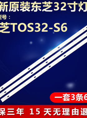 全新适用杂牌东之TOS32-S6 电视灯条MG-32D280601W59018M36A 2C3B