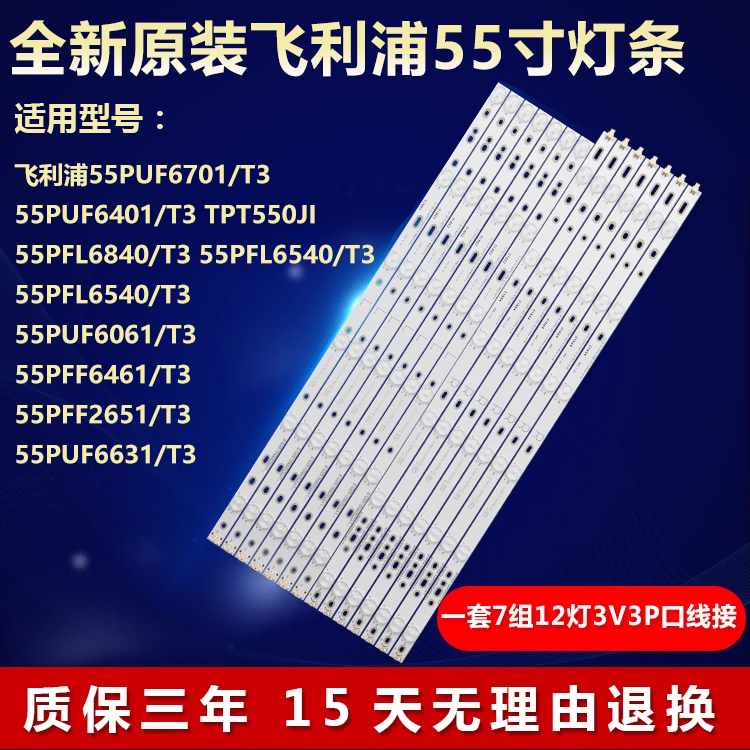 全新适用飞利浦55PUF6701/T3 55PUF6401/T3 TPT550JI电视背光灯条