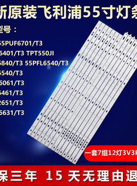全新适用飞利浦55PUF6061/T3 55PFF6461/T3 灯条LB-PF3528-GJD2P5