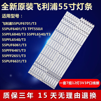 全新原装飞利浦55PUF6061/T3灯条