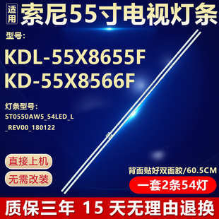 全新适用适用55寸索尼KDL-55X8655F KD-55X8566F液晶电视背光灯条