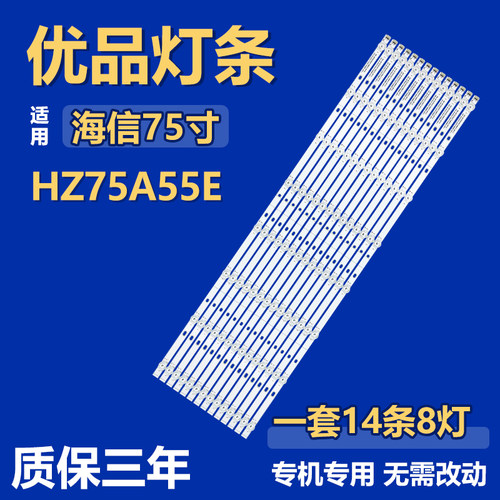 适用海信HZ75A55E 电视机背光灯条CRH-BK75S33030T1408870-REV1.5