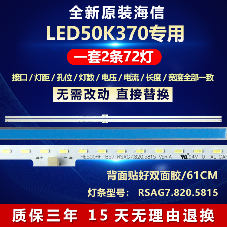 全新原装海信LED50K370专用灯条