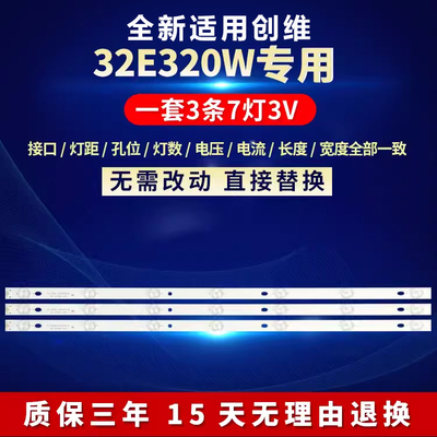 全新适用创维32E320W电视机背光LED灯条LB-F3528-GJX320307-H/B/G