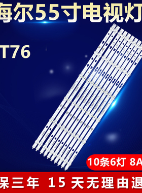 全新适用55寸海尔55T76液晶电视背光LED灯条LED55D06A-ZC29AG-02E