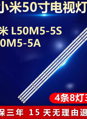 适用小米L50M5-5S L50M5-5A电视灯条 CRH-BP50T503030040891H-REV