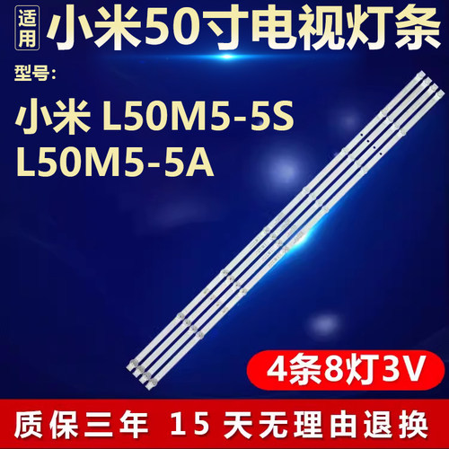 小米L50M5-5SL50M5-5A电视灯条