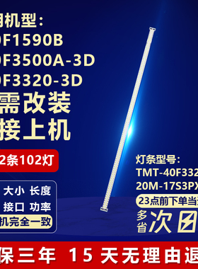 适用王牌L40F1590B L40F3500A-3D L40F3320-3D液晶电视机背光灯条