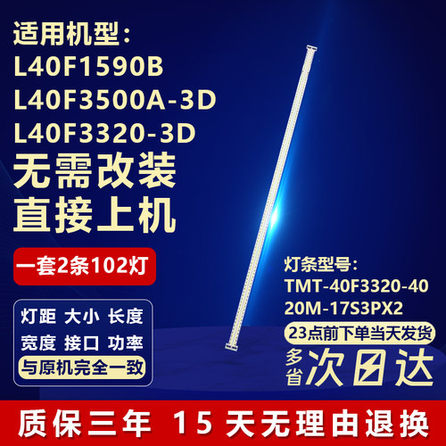 适用王牌L40F1590B背光灯条
