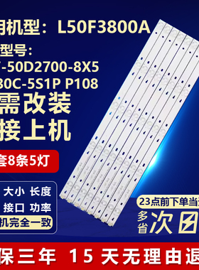 适用TCL L50F3800A灯条TOT-50D2700-8X5-3030C-5S1P P108 REV.V2