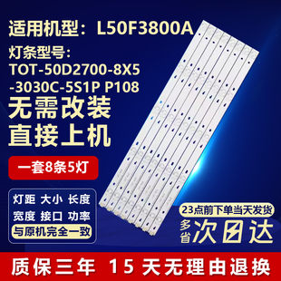 适用TCL L50F3800A灯条TOT-50D2700-8X5-3030C-5S1P P108 REV.V2