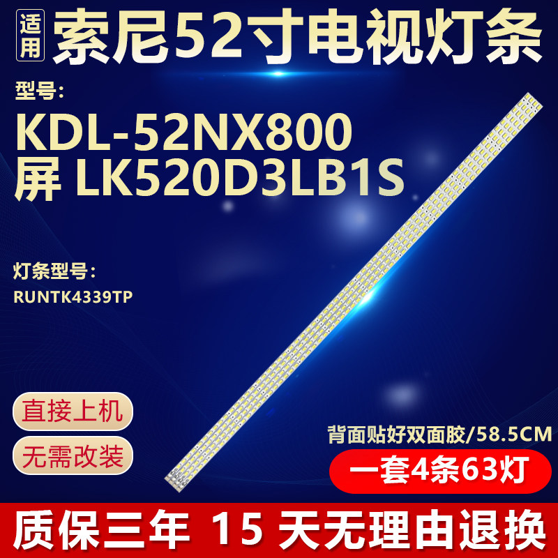 全新原装索尼KDL-52EX700灯条