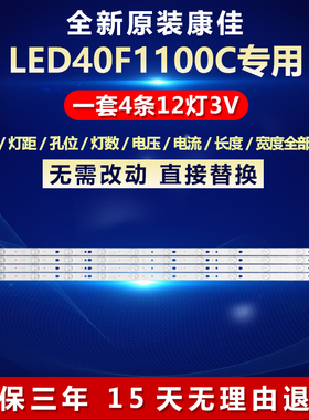适用康佳LED40F1100C电视背光灯条LED40D12-02(A) 30340012205