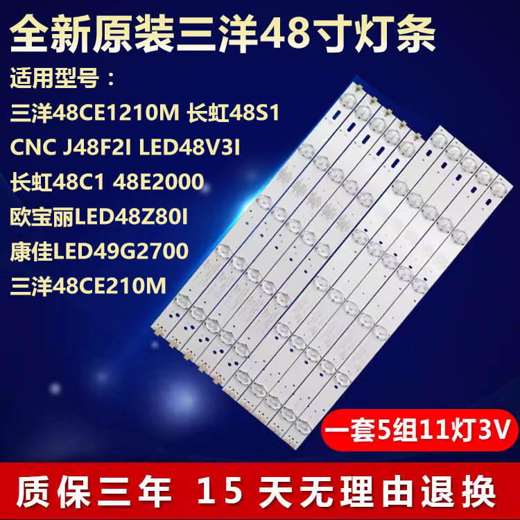 全新适用三洋48CE1210M电视灯条
