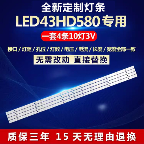 适用LED43HD580电视背光灯条PB12D830173BL042-002H HL-430-4X10