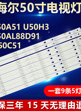 适用海尔LS50A51 U50H3 LS50AL88D91 LU50C51 LS50H610G电视灯条