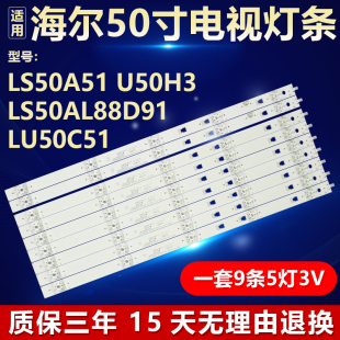 LU50C51 LS50AL88D91 LS50H610G电视灯条 U50H3 适用海尔LS50A51