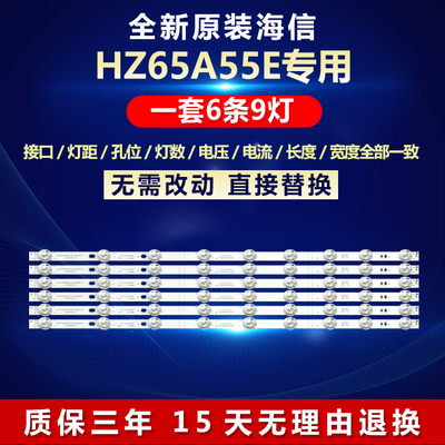 全新原装海信HZ65A55E电视机灯条