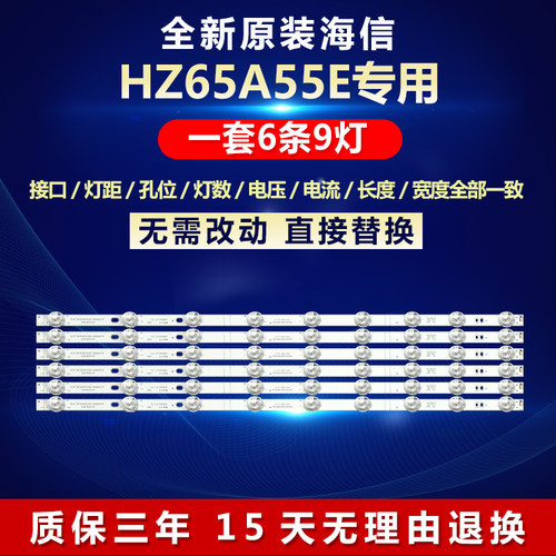 全新原装海信HZ65A55E电视机灯条