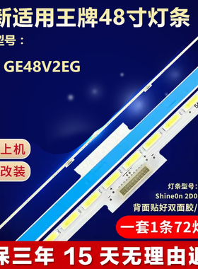 全新适用48寸王牌GE48V2EG液晶电视机LED背光灯条Shine0n 2D00600