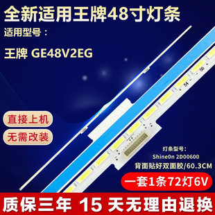 全新适用48寸王牌GE48V2EG液晶电视机LED背光灯条Shine0n 2D00600