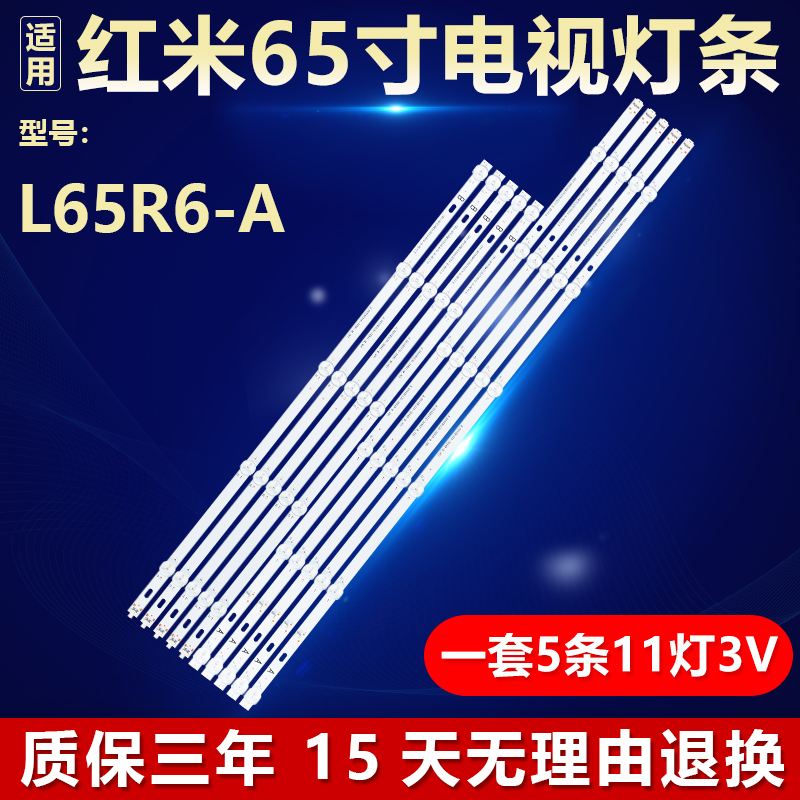适用65寸红米L65R6-A电视背光LED灯条JL.D650B1330-368AR/L-M-V01
