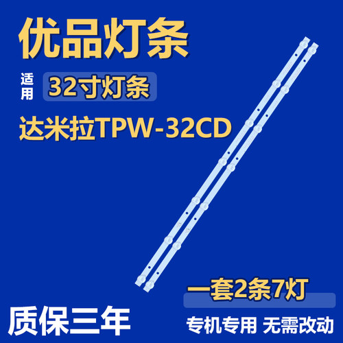 适用达米拉TPW-32CD电视背光LED灯条CC02320D570V08 32L 2X7 7S1P
