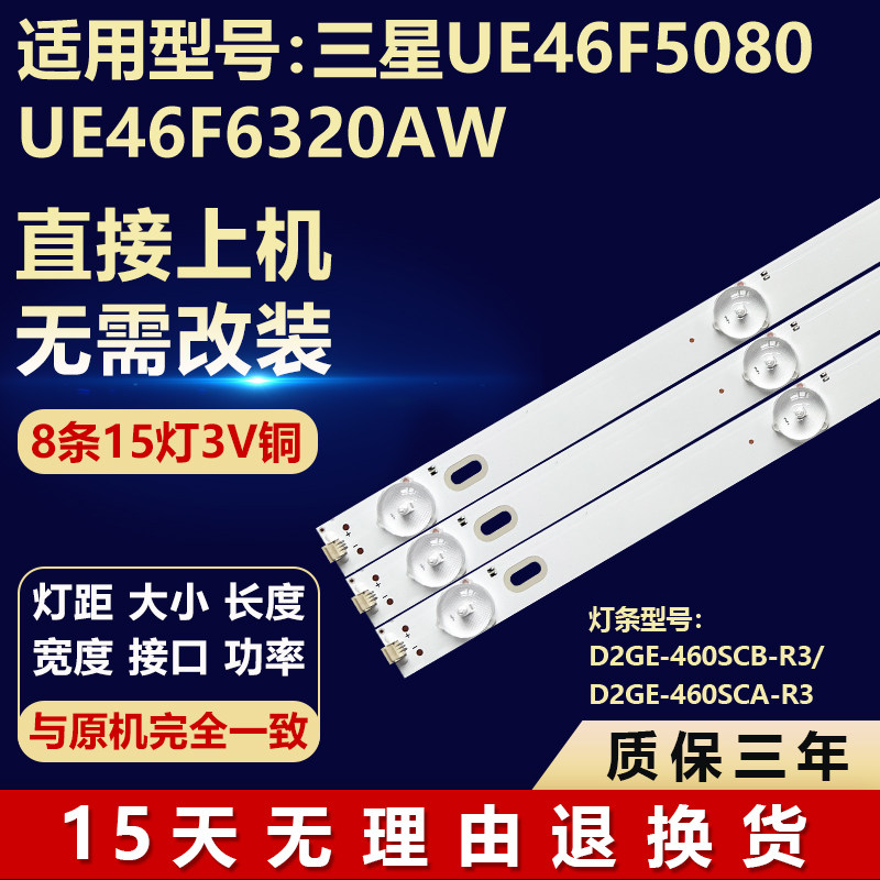 全新适用三星UE46F5080 UE46F6320AW电视背光灯条D2GE-460SCA-R3