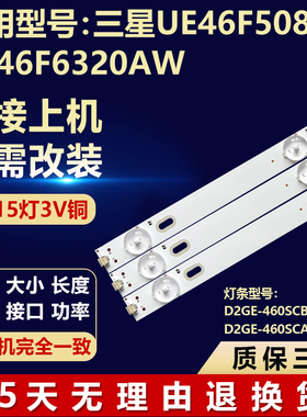 全新适用三星UE46F5080 UE46F6320AW电视背光灯条D2GE-460SCA-R3