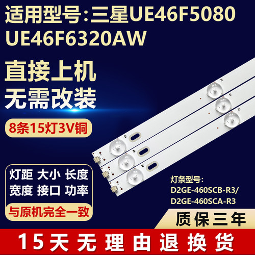 全新适用三星UE46F5080 UE46F6320AW电视背光灯条D2GE-460SCA-R3
