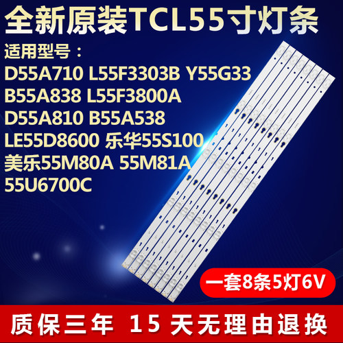 全新原装TCLL55F3303B电视灯条