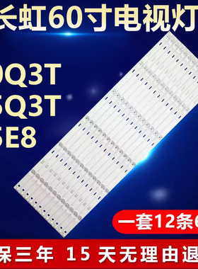 适用长虹60Q3T 65Q3T 65E8电视机背光全新灯条LB-C650U15-E4-A-ZM