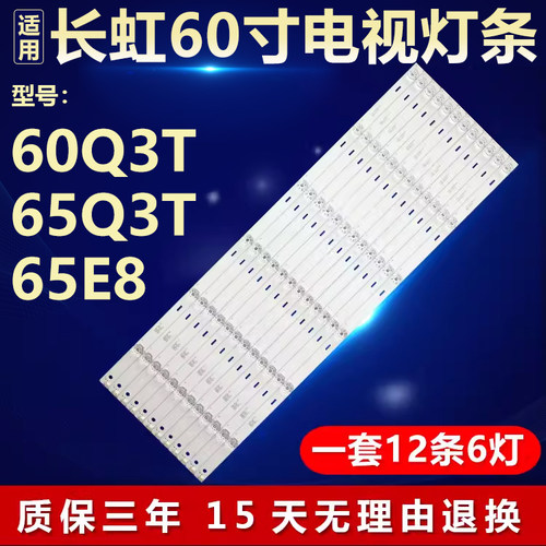 适用长虹60Q3T 65Q3T 65E8电视机背光全新灯条LB-C650U15-E4-A-ZM