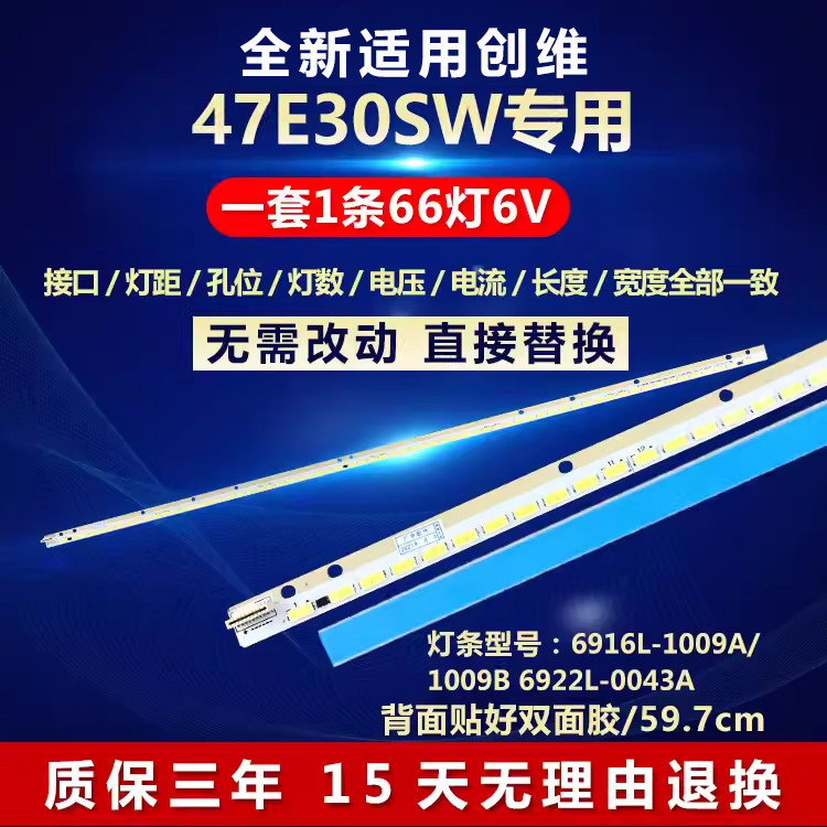全新适用创维47E30SW电视背光灯条6916L-1009A/1009B 6922L-0043A