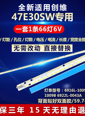 全新适用创维47E30SW电视背光灯条6916L-1009A/1009B 6922L-0043A