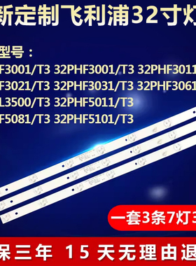 适用飞利浦32PHF5081/T3 32PHF3061/T3 32PHF5060/T3电视背光灯条