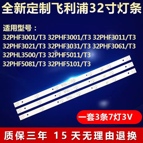 适用飞利浦32PHF5081/T3 32PHF3061/T3 32PHF5060/T3电视背光灯条