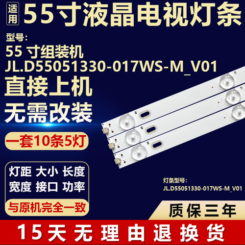 全新组装机55寸 JL.D55051330-017WS-M_V01液晶电视机背光LED灯条