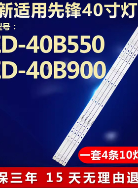 适用先锋LED-40B550 LED-40B900电视背光灯条AHKK40D10-ZC21FG-01