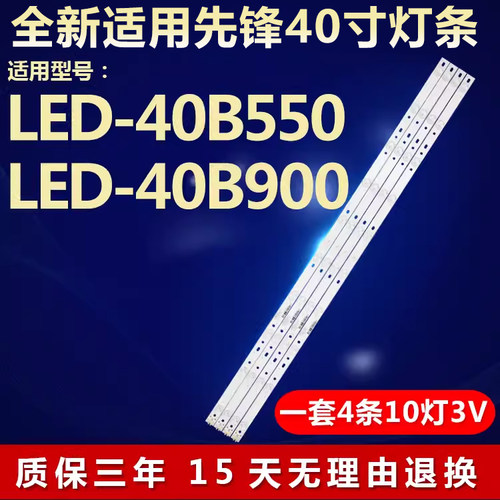 全新适用先锋电视灯条